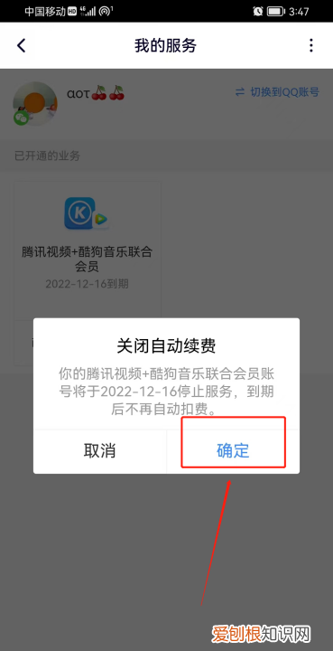 腾讯会员该要怎样才可以取消自动续费