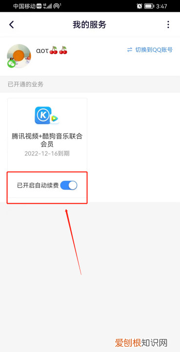 腾讯会员该要怎样才可以取消自动续费