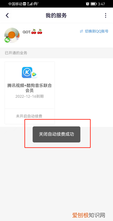 腾讯会员该要怎样才可以取消自动续费