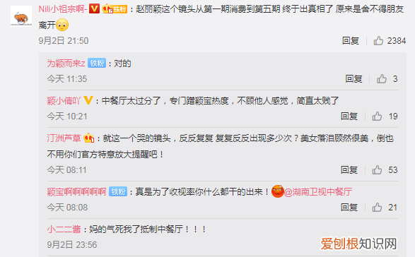 中餐厅赵丽颖怎么哭了