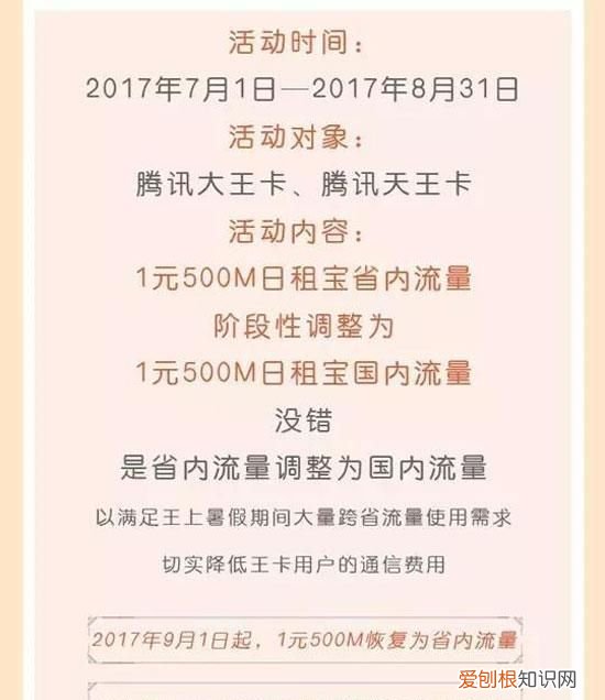 腾讯王卡29元还能不能用日租宝 日租流量包怎么退订腾讯王卡