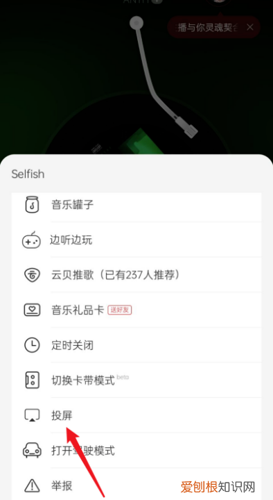 网易云怎么投屏到电视上听歌，网易云应该怎样才可以投屏到电视