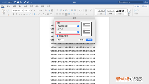 第一页不显示页码怎么设置