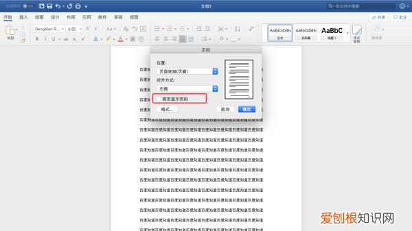 第一页不显示页码怎么设置