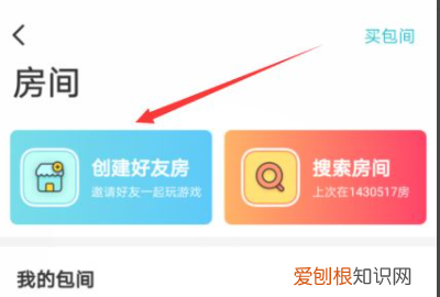 玩吧怎么创建房间2022，玩吧应该怎样才可以关注房间