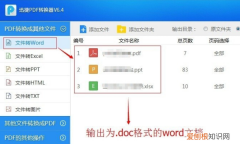 如何把wps转换成word
