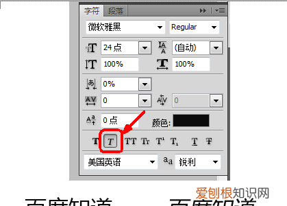 ps字体怎么倾斜，ps如何让文字倾斜45度