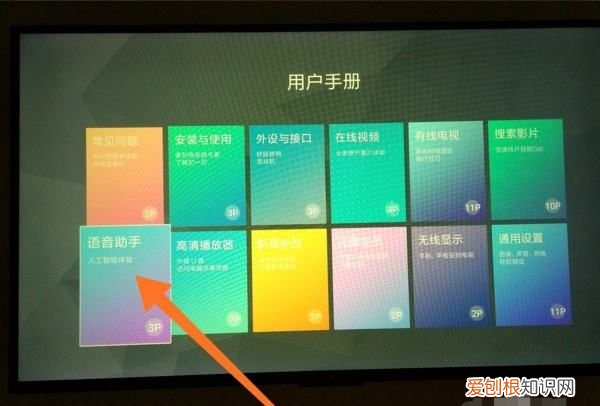 海尔电视语音设置方法