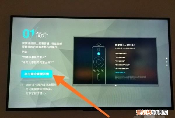 海尔电视语音设置方法