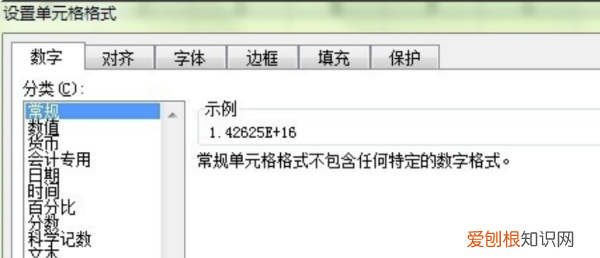 Excel如何取消科学计数法