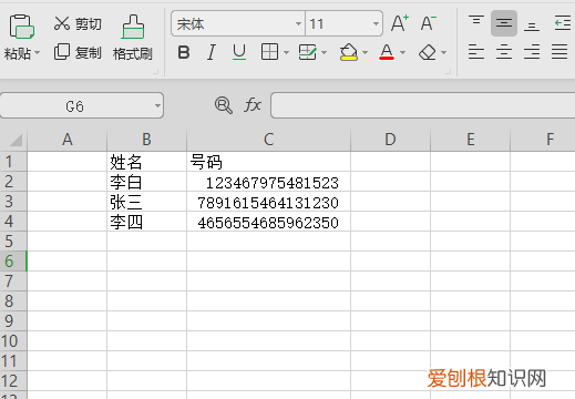 Excel如何取消科学计数法