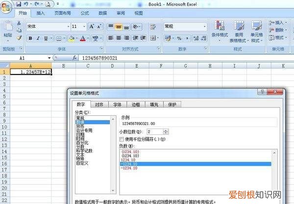 Excel如何取消科学计数法