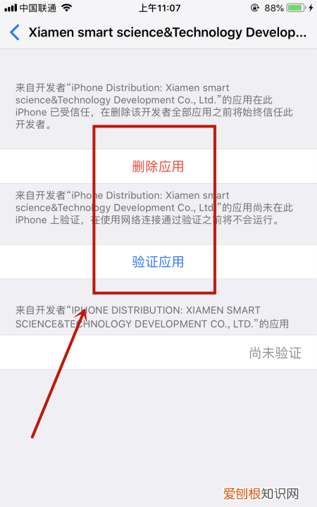 苹果没有设备管理怎么信任，苹果设备管理不见了怎么信任软件