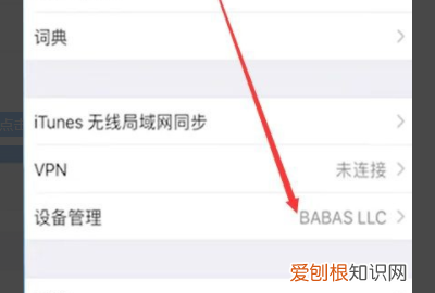 苹果没有设备管理怎么信任，苹果设备管理不见了怎么信任软件