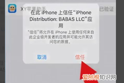 苹果没有设备管理怎么信任，苹果设备管理不见了怎么信任软件