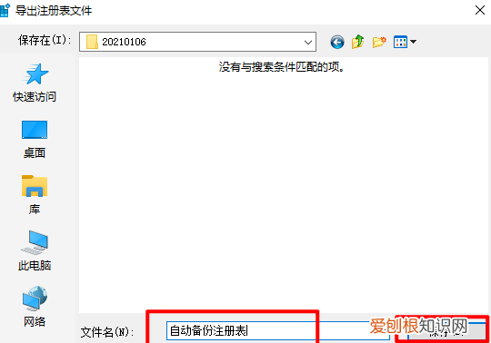 怎么修复win0系统的注册表