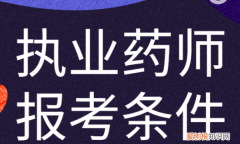 初级药师一年考几次，初级药师考哪几科必须一次性考完