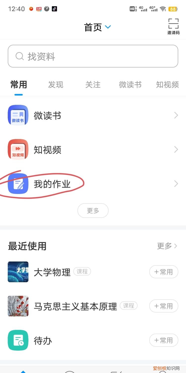 html学生作业成品，学习通如何提交作业