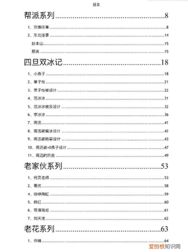 421是什么意思,刘涛421是什么梗