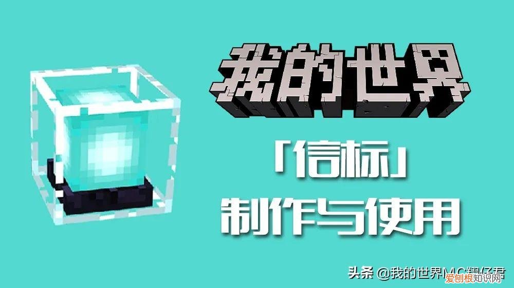 我的世界信标怎么用,我的世界电脑版信标怎么用