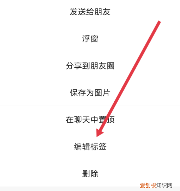 微信标签应该怎样才可以删除，微信收藏里面的标签怎么删除