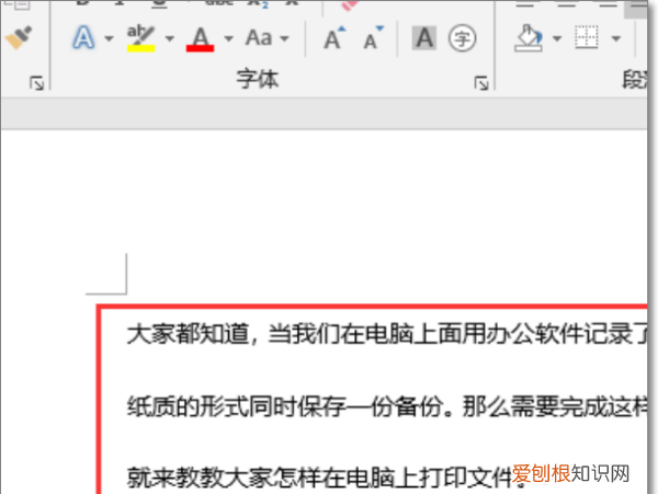 word打印应该怎样才可以找到