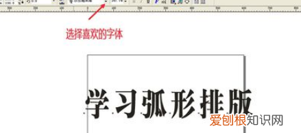 cdr需要怎的才可以把文字做成弧形