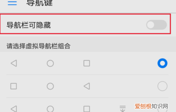 华为手机怎么设置导航键，华为手机底部三个按键怎么设置
