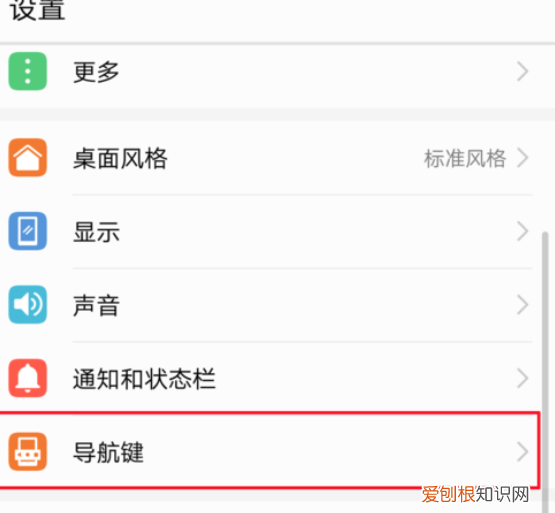 华为手机怎么设置导航键，华为手机底部三个按键怎么设置