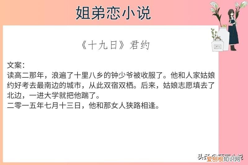 好看的姐弟恋小说