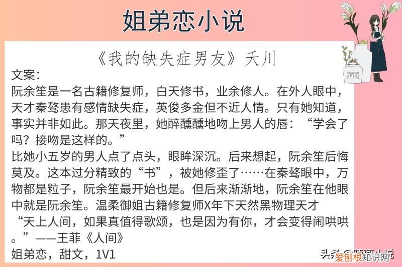 好看的姐弟恋小说