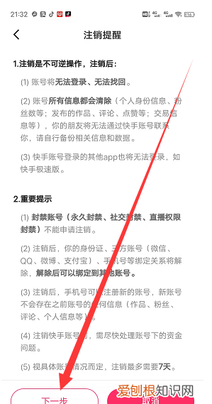 快手如何注销账号，快手应该怎样才可以注销