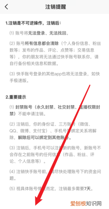 快手如何注销账号，快手应该怎样才可以注销