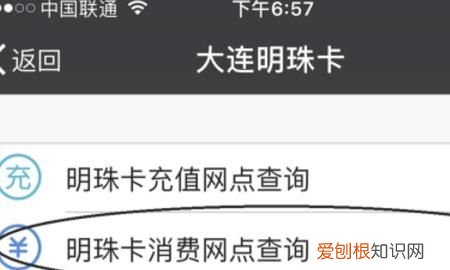 在大连如何用明珠卡来消费