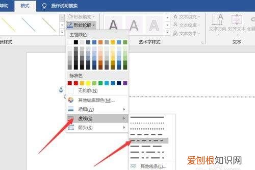 word应该怎样才可以插入虚线