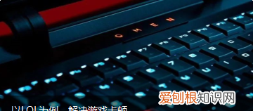 以lol为例,解决游戏卡顿问题