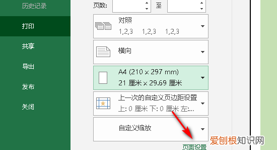 打印需要怎的才可以铺满a4纸，如何让打印a4纸铺满整张纸上