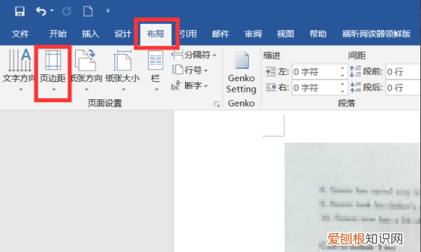 打印需要怎的才可以铺满a4纸，如何让打印a4纸铺满整张纸上