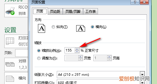 打印需要怎的才可以铺满a4纸，如何让打印a4纸铺满整张纸上