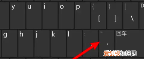 双引号电脑键盘怎么打，电脑双引号应该怎样才可以打