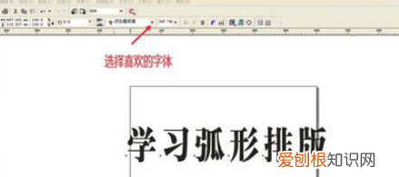 cdr怎么才能把文字做成弧形
