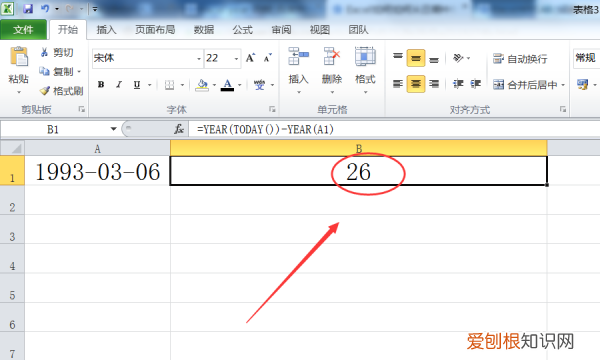 怎么用Excel算年龄