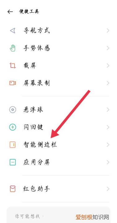 手机智能侧边栏怎么用，OPPO手机怎么开启智能侧边栏