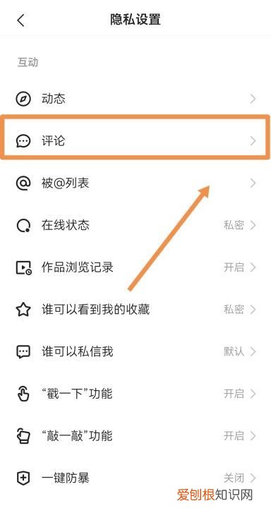快手怎么关闭自动扣款功能，快手怎么设置不允许任何人评论