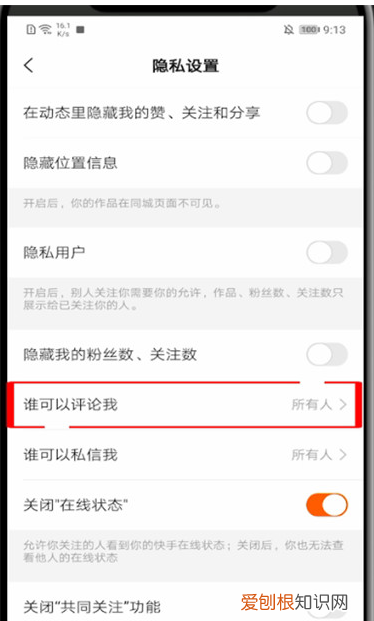 快手怎么关闭自动扣款功能，快手怎么设置不允许任何人评论