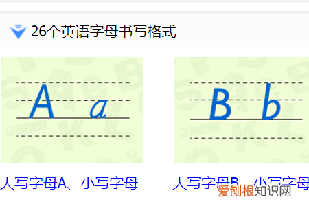 26个字母大小写占格怎么占，26个字母大小写正规写法图片