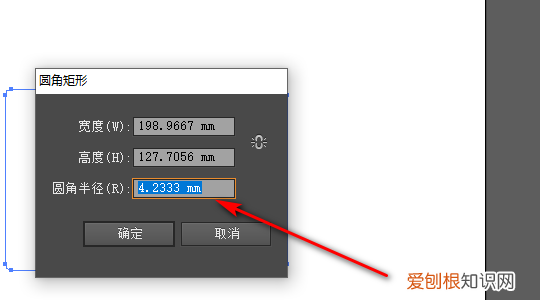 ai圆角矩形怎样才能调整圆角