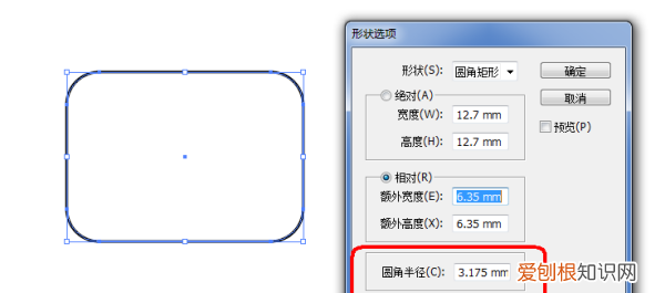 ai圆角矩形怎样才能调整圆角