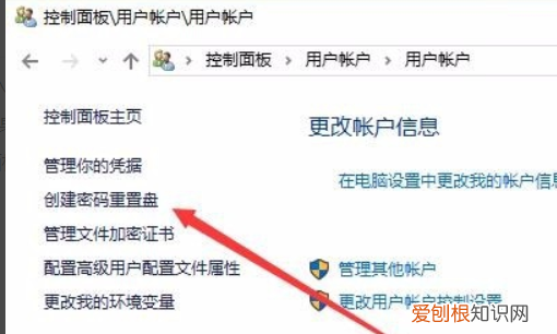 win7忘记登陆密码怎么重置，密码重置盘应该怎样才可以创建
