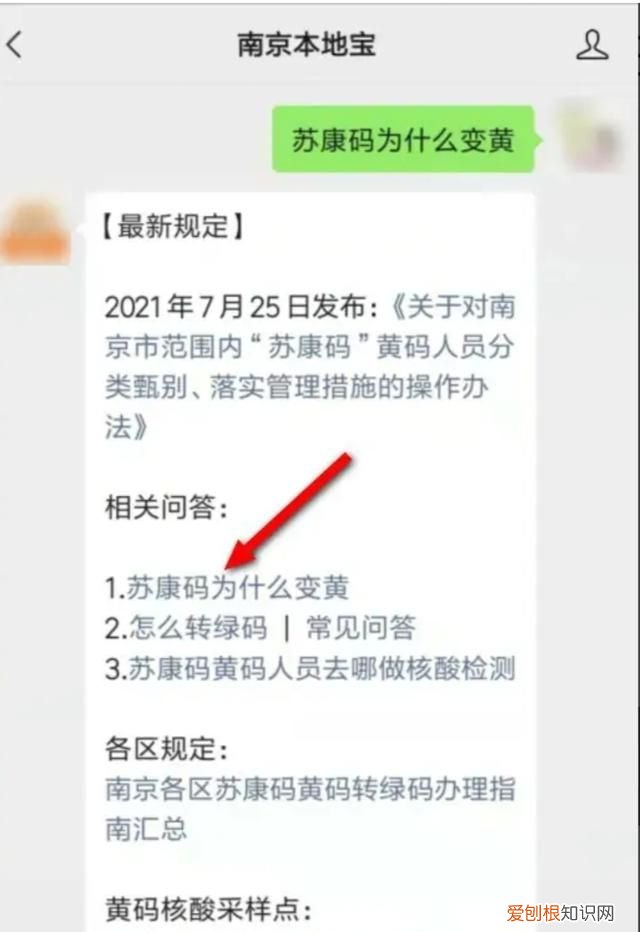 苏康码变黄原因怎么查，苏康码变黄 苏康码变黄的原因